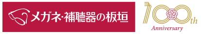 株式会社メガネ・補聴器の板垣